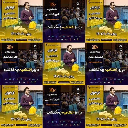 قالب پست هفته تجارت الکترونیک اصفهان