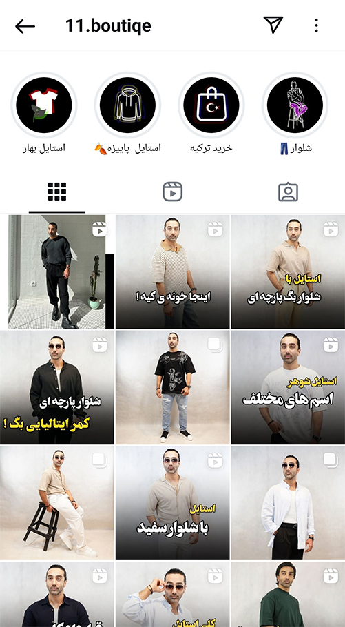 11 بوتیک